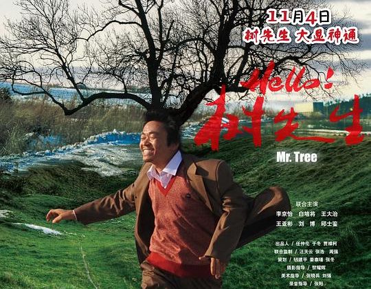 Hello！树先生